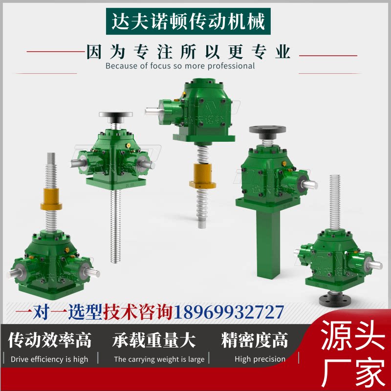Screw lift DFL025 bevel gear screw lift ball screw lift synchronous lifter