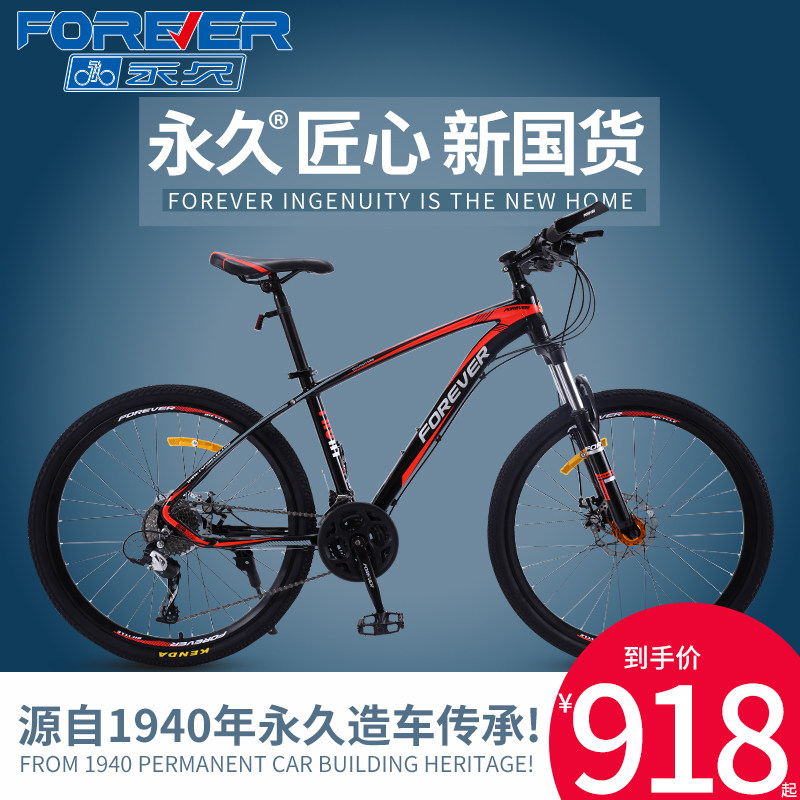 Shanghai Permanent Signs Climbing Bike Men's Single Cars Cross-country Double Shock Absorbing Speed Racing Adult Students Young Women