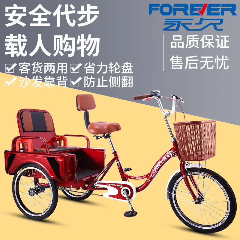 Permanent tricycle rickshaw elderly pedal pedal elderly bicycle light small adult adult