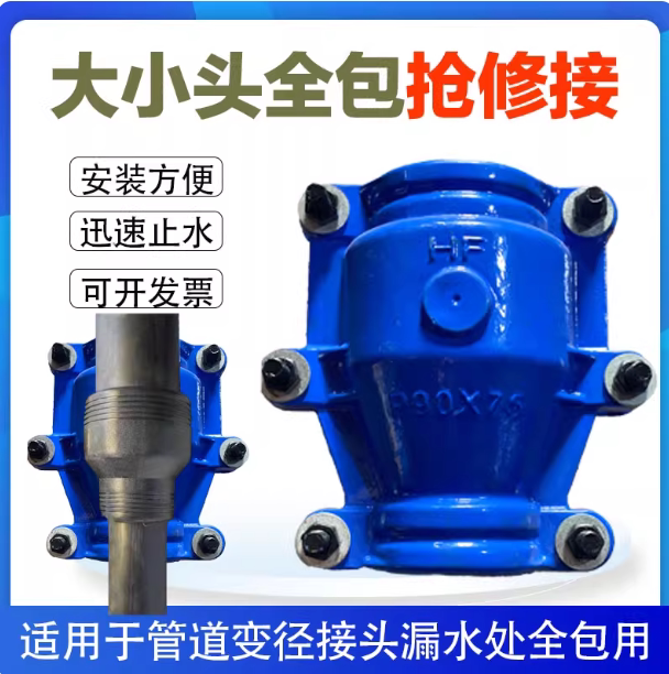 Socket Reducer Coupling, Large and Small End Leak Stopper, Emergency Repair Joint, Quick Reducer Joint Clamp