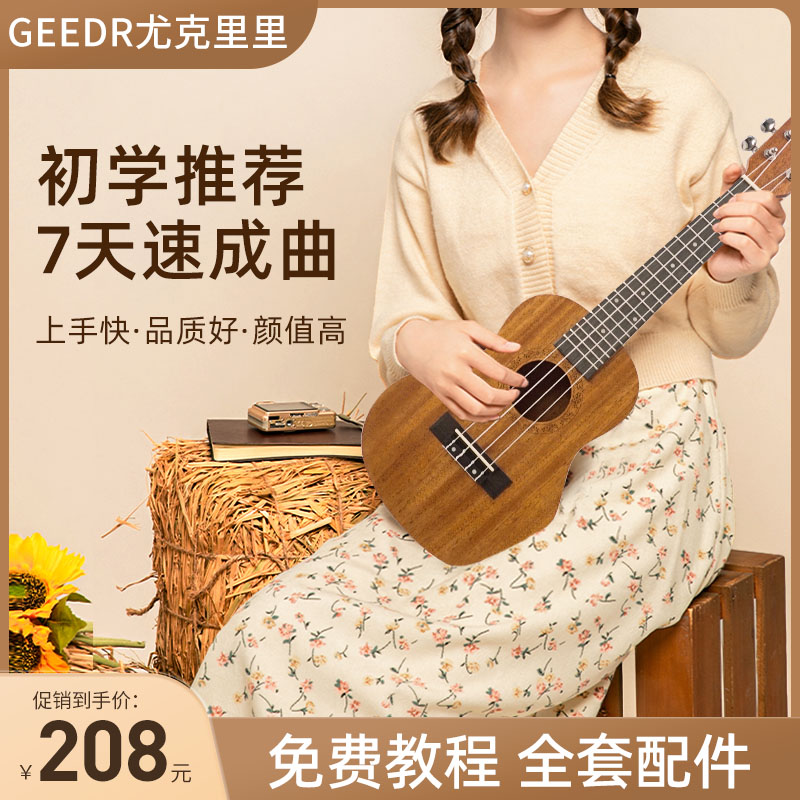 Geedr Yukri Guitar Beginner Beginner for male and female entry-level veneers 23 inch adult in order small guitar-Taobao