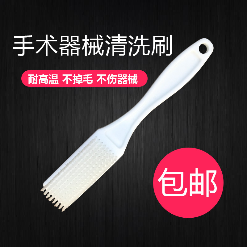 Medical equipment brush supply room surgical equipment cleaning brush text play hair medical equipment brush instrument utensil cleaning board brush