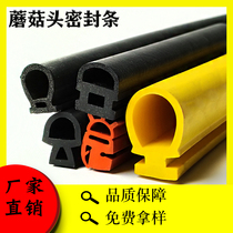 High temperature resistant silica gel sealed mushroom head cabled edge race slit bar case cabinet waterproof crashworthy damping rubber leather strip