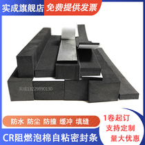 CR foam sealing strip single-sided glued white paper self-adhesive strip thick 3 4mm door and window door seam waterproof anti-collision flame retardant strip