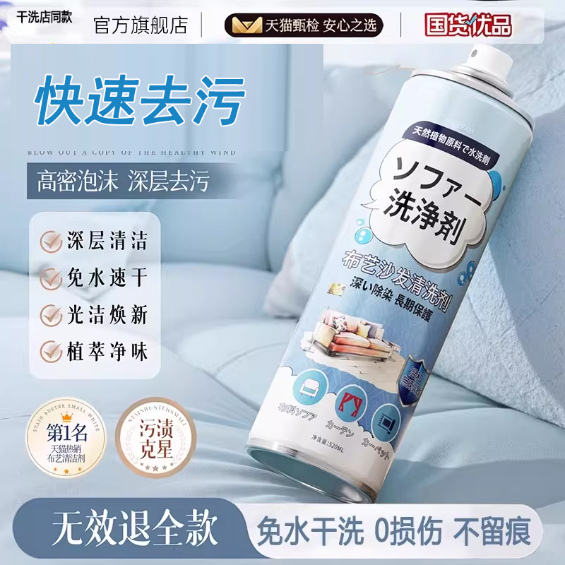 Fabric Cleaning Spray, No-Wash, Deep Decontamination, High-Density Foam, Plant Extract, Odor-Free, Sofa and Carpet Cleaning Agent