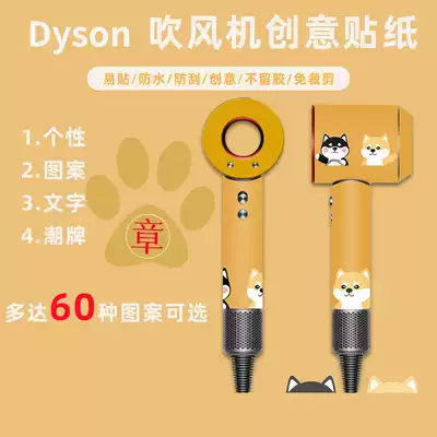 Suitable for dyson Dyson hair dryer sticker without glue 1 2 3 4 generation universal scratch-resistant waterproof cute cartoon tide brand Tuyere limelight all-inclusive matte protective film anti-collision strip variable sticker