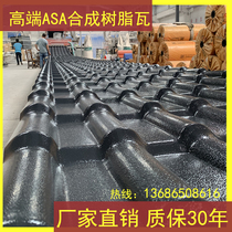 Synthetic resin tile roof thickened construction carport antique resin tile glazed tile plastic color steel tile roof tile