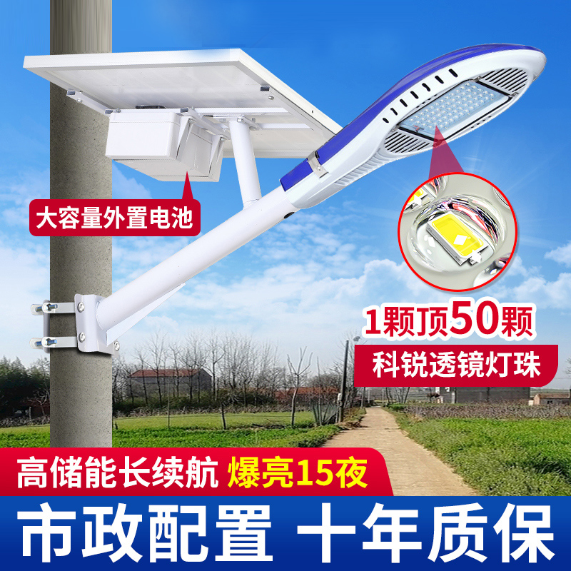 Solar lamp outdoor courtyard lamp waterproof super-bright high-power new rural street lamp outdoor high-lever lamp engineering street lamp
