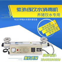  Overcurrent pipeline tap water secondary water supply Rural safe drinking water Ultraviolet sterilization sterilizer Water treatment