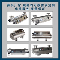  Ultraviolet sterilizer Water treatment equipment Pipeline type overcurrent sewage water purification bactericidal lamp sterilizer can be customized