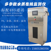  Multi-parameter water quality online monitor Sewage COD detection equipment Drinking water quality determination turbidity residual chlorine PHORP