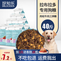 Precious to know LeLabrador dog food special 40 catty of puppies special grain calcium forming dog with large packaging 100 catties