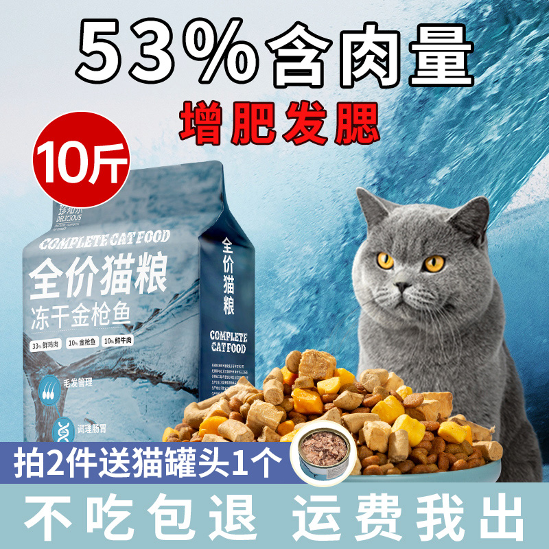 Freeze-dried cat food 10 catty for cat full price young cat raw bone meat 5kg fatter hair blush nutrition 20 large bag full stage