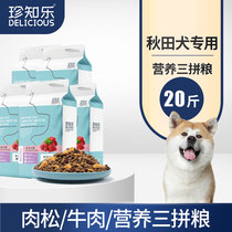 Rare Pleasure Autumn Fields Dog Food Special 20 catty for young dog special grain for dog conditioning and gastrointestinal big package 100 catty