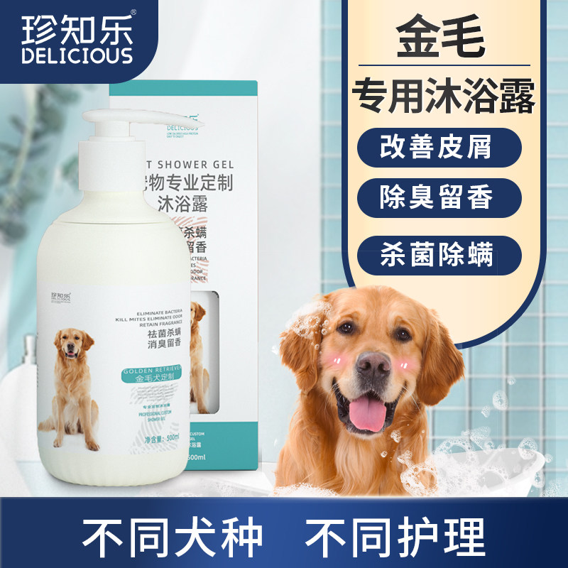 Zhenzhile dog shower gel golden retriever special lasting fragrance dog bath supplies