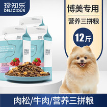 Cherish Le Bomei Dog Food 12 pounds for puppies Special Food Small Dogs Cheng Dog White Beauty