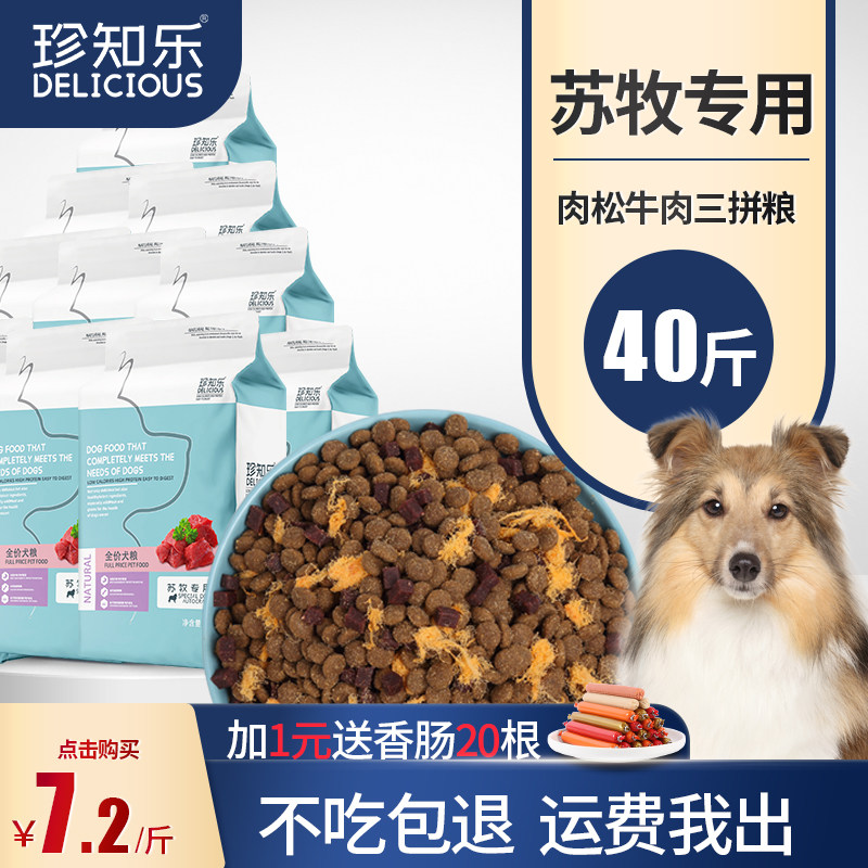 Rare Pleasure Scottish Shepherd Dog Dog Food Special 40 Catfish For Young Dogs Special Grain Large Adult Dog Nutrition Calcium Supplement