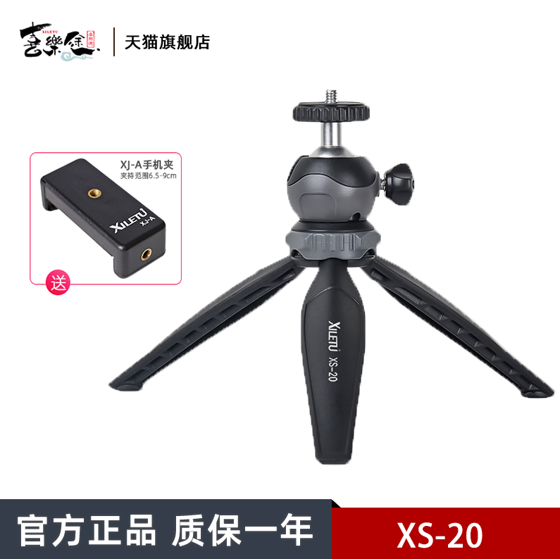 Xi Le Tu XS-20 mobile phone holder micro desktop mini tripod live selfie stand camera vlog artifact gopro7 8 hand handle spirit eye stabilizer pan tilt base
