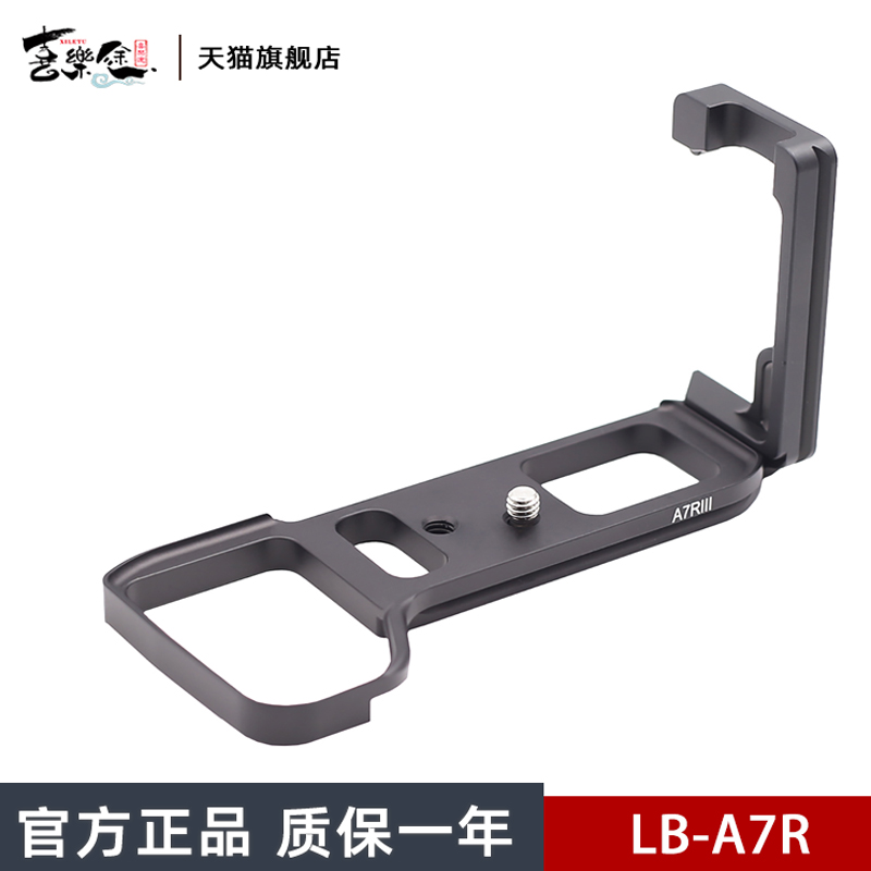 Happy journey for Sony A7M3 A7r3 camera handle A7III vertical flapping plate Yaja standard universal L type quick fit board