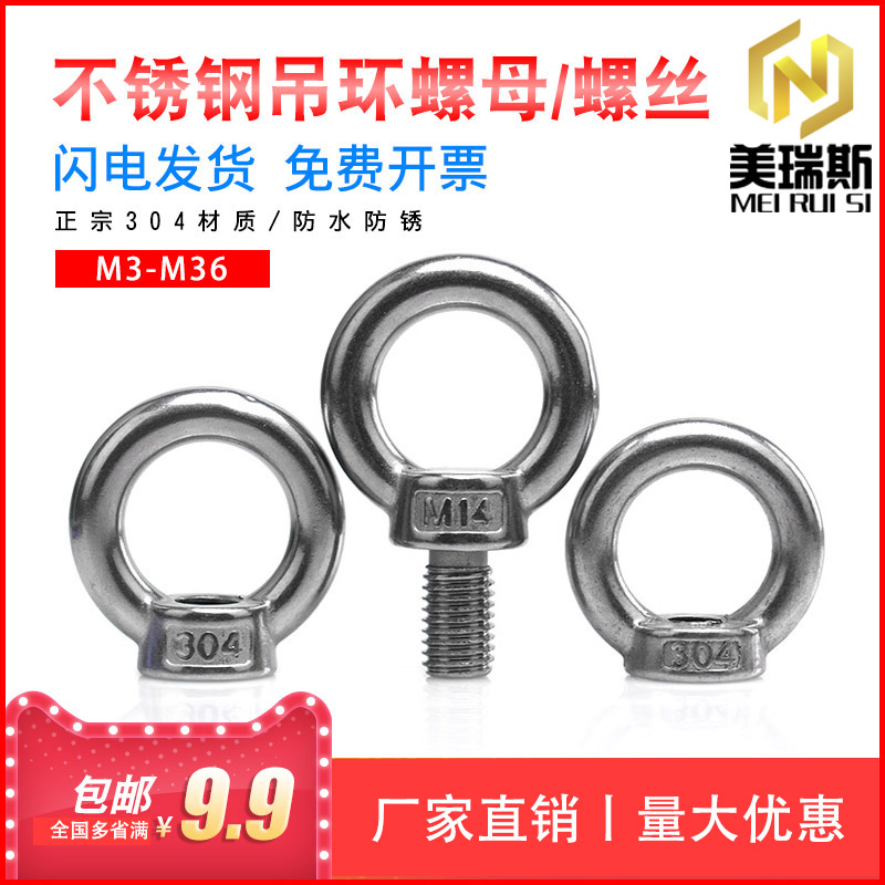 National Label 304 Stainless Steel Rings Screw Nut Bolt screw Marine Circle with lap M3M4M5M6M8M10