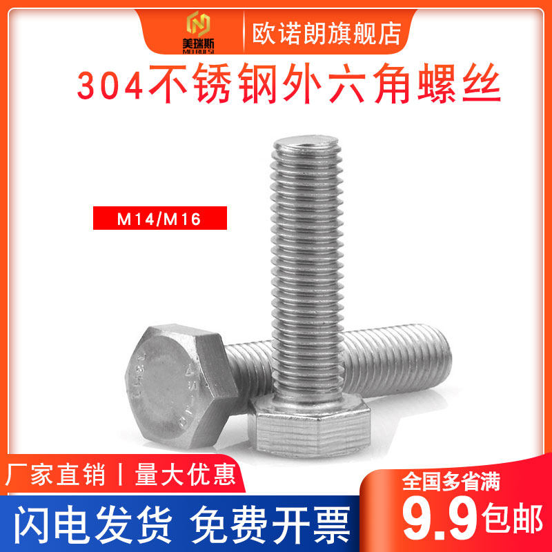 M14M16 * 25 30 35 35 steel 304 Outer hexagonal screw bolted full tooth lengthened full threaded screw
