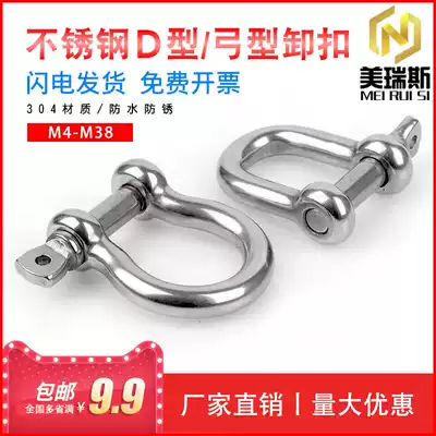 304 stainless steel Marine D-type bow-type horseshoe shackle hook lifting lug lifting rope buckle M4 5 6 8 10