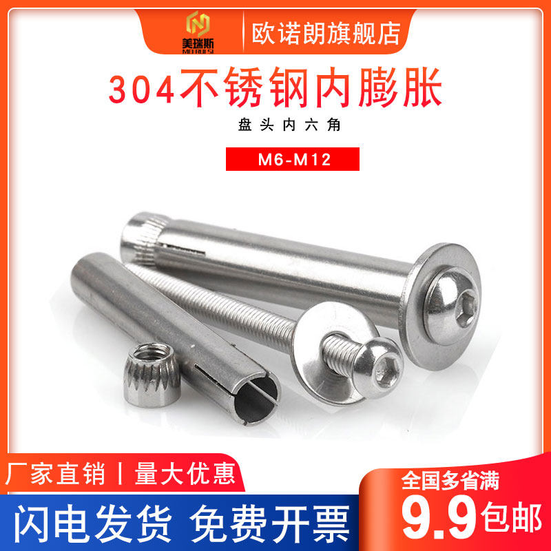 304 stainless steel disc head inner hexagonal expansion screw round head hexagonal bolt burst M6-M12 