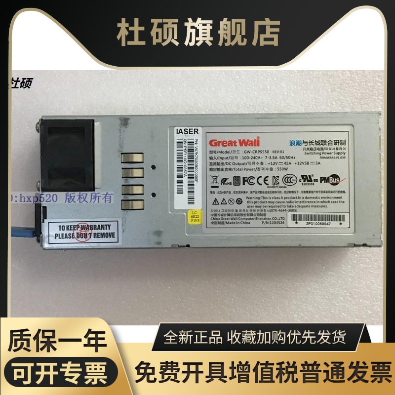 Original Dress Dawn Wave Server Power GW-CRPS550B 550W redundant power module spot