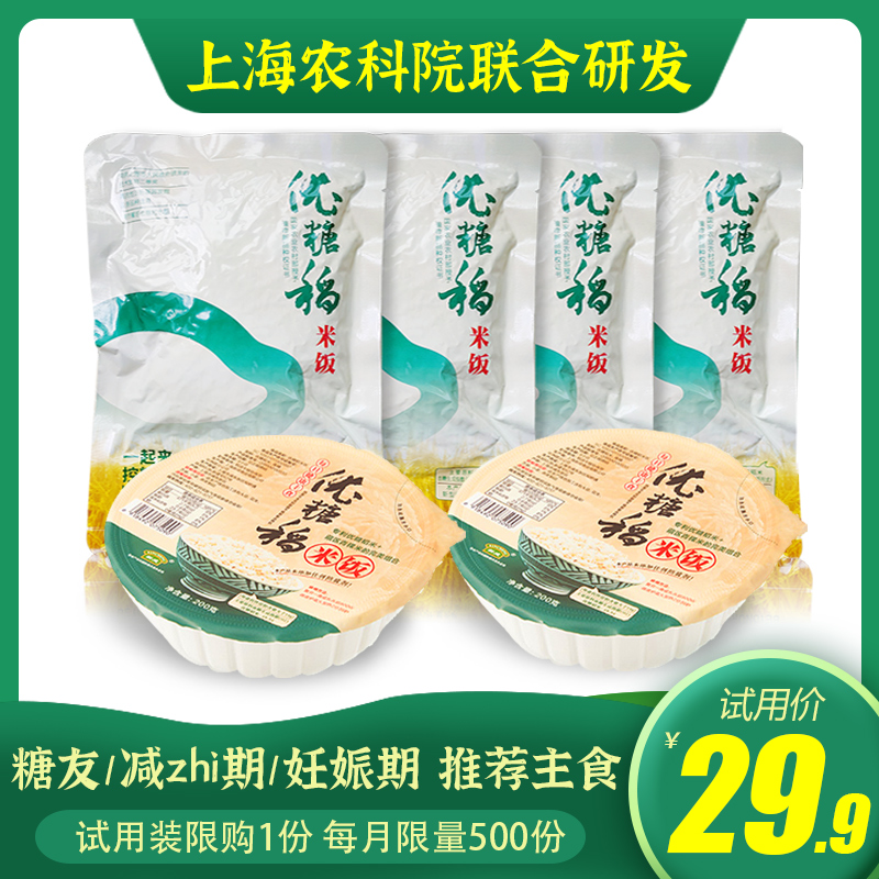 上海农科院联合研发 新成食品 优糖稻米饭（150g*4袋+200g*2碗）天猫优惠券折后￥14.9包邮