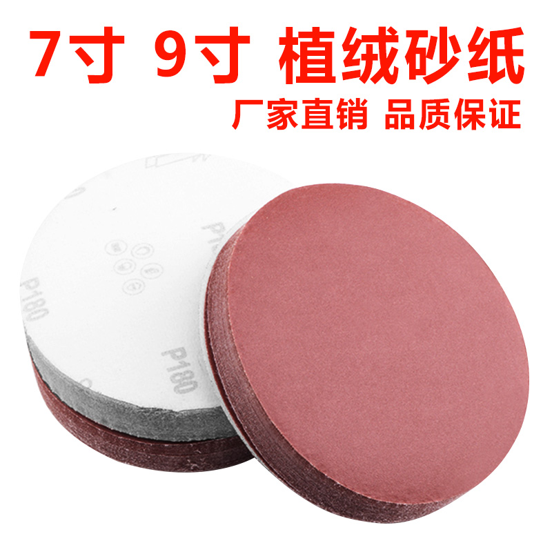 7 inch 9 flocking sandpaper self-adhesive disc sandpaper polishing electric wall batch soil sandpaper grinding machine round