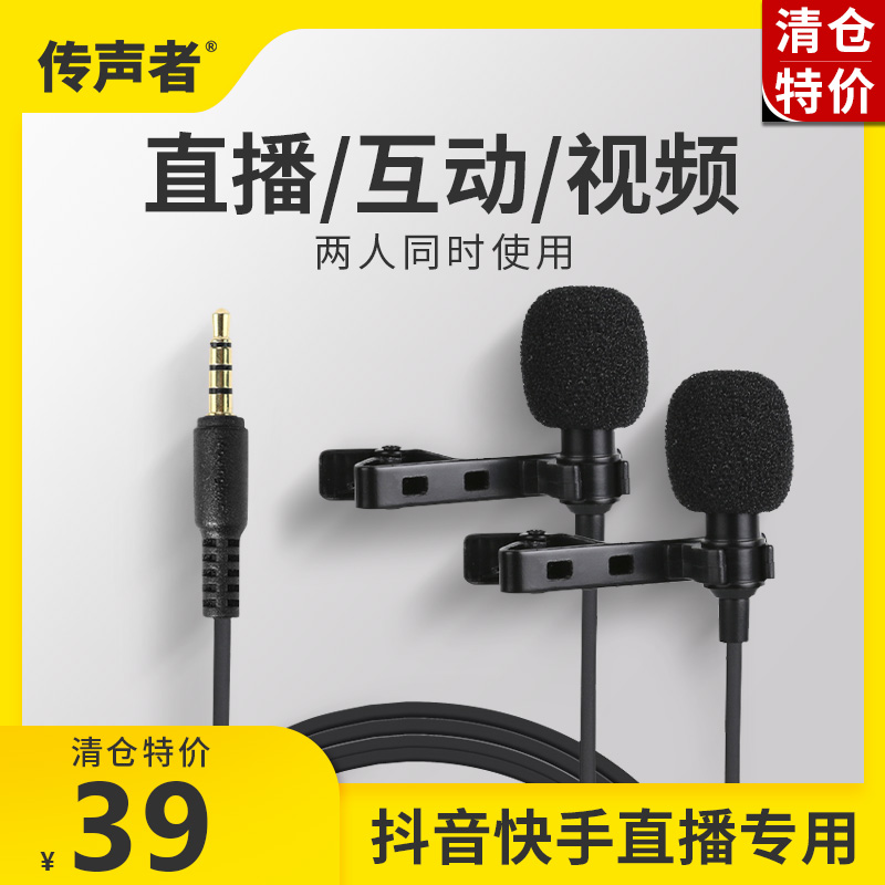 Sounder mobile phone microphone clip-on computer sound card audiobook recording song noise reduction live equipment notebook microphone dedicated voice-activated little bee video recording audio line interface 3 5 wheat