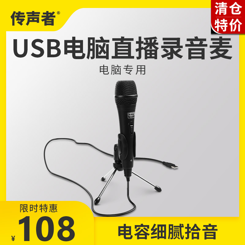 UH1USB handheld capacitive microphone wired computer microphone live network class K song voice band holder