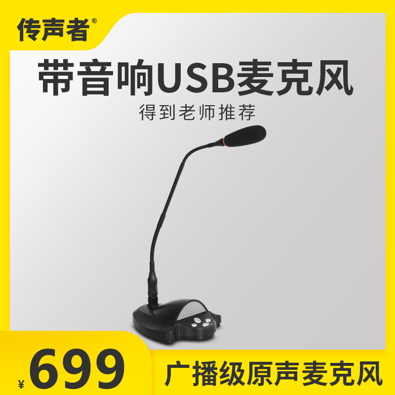 Evangelist S350 Computer Microphone Network Class Live Video Dubbing Session Radio Desktop desktop USB microphone-Taobao