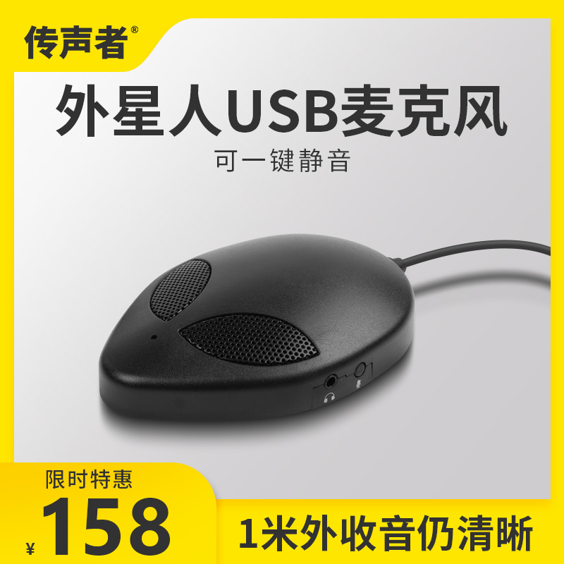 Computer Desktop Microphone Bring Your Own Speaker Speaker Room Notebook Live Telefilm Usb Radio