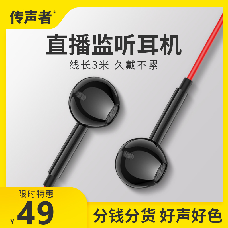 Professional Anchor Live Listening Headphones PHONE COMPUTER SOUND CARD UNIVERSAL NOISE REDUCTION IN EAR STYLE WITHOUT MAI 3 METERS LONG WIRE LENGTH