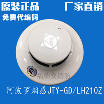 Apollo smoke detector JTY-GD LH210Z new Apollo smoke detector original original Luhe smoke detector