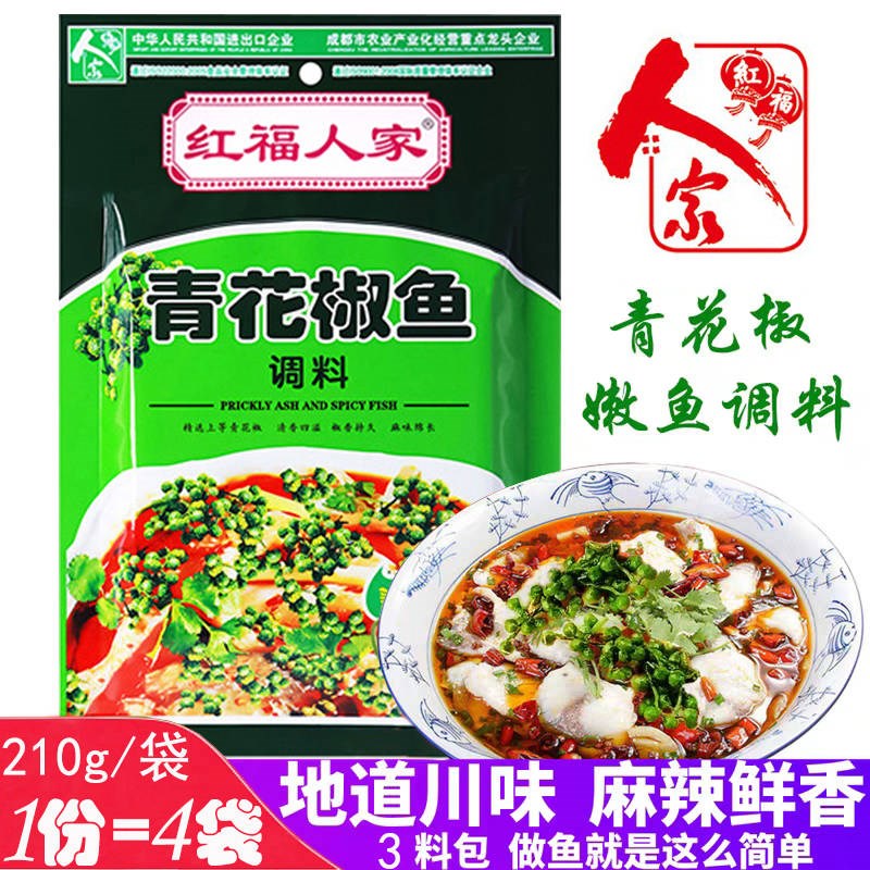 4 Bag Suits Red Fu People Green Pepper Fish Seasoning 210g Spicy Notes Water Cook Tender Fish Stock Fish Hot Pot stock