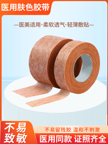 医用胶带肤色医疗透气隆鼻术后增生防美容双眼皮伤口固定过敏3m长