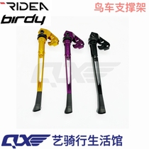 瑞宜达RIDEA鸟车birdy K3P车腿停车架2代3代脚撑支架 支撑架 脚架