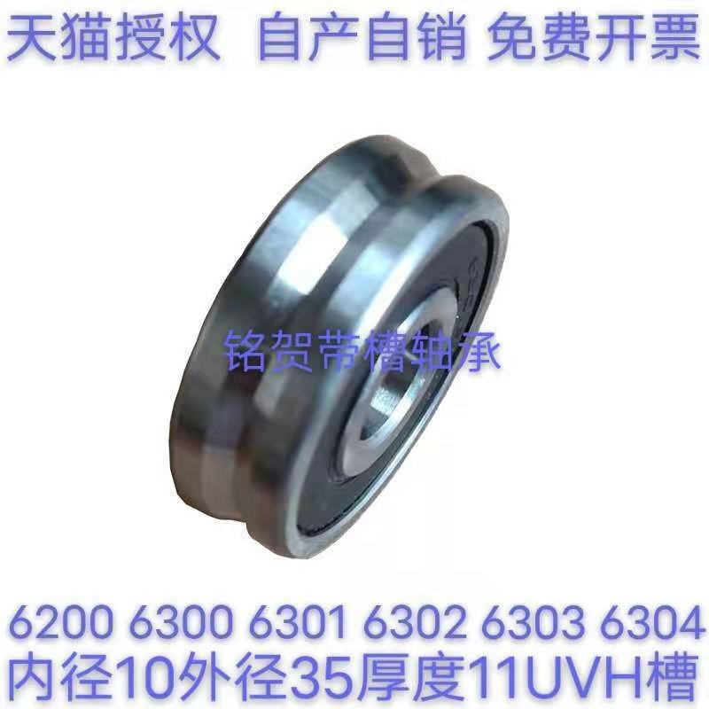 National Label Outer ring with U groove V slot 6200 6200 6300 6300 6302 6302 6303 6304RS Dimensions to be made