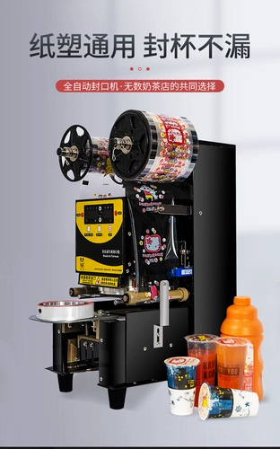淼川鑫 Milk Tea Tea Machine Milk Tea Tea Shop Milk Tea Tealing Machine