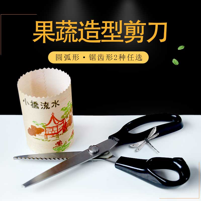 Kitchen fruit and vegetable styling scissors creative plate decoration tools chef set plate decoration hotel dishes stainless steel lace scissors