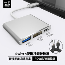 Aojia Lion switch portable base converter Nintendo ns multifunctional docking station host charger typeec mini TV HDMI HD video TV mode connected to computer accessories