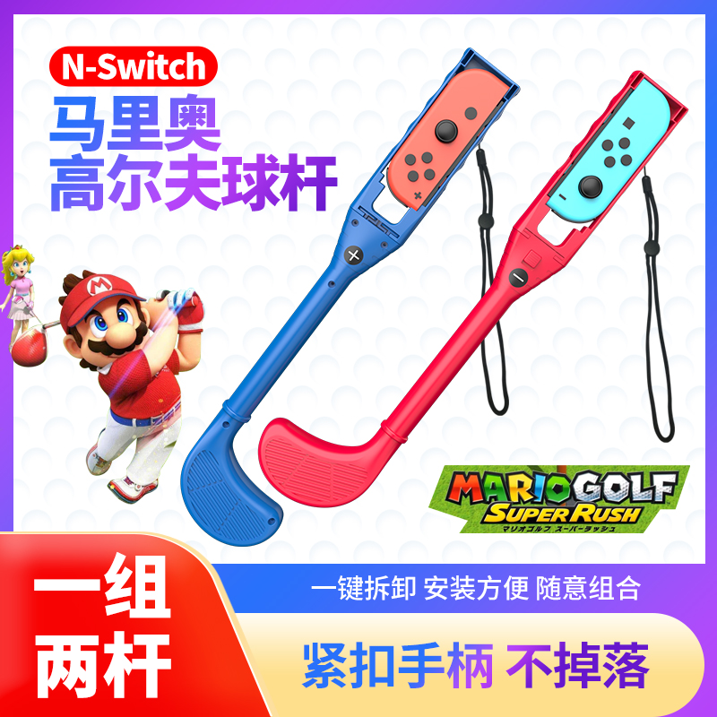 Aussie lion switch Mario golf club Nintendo left and right handle grip super rushing somatosensory game grip NS peripheral accessories