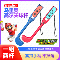 Aojia Lion switch Mario Golf Club Nintendo left and right handle grip Super Punch somatosensory game grip NS peripheral accessories
