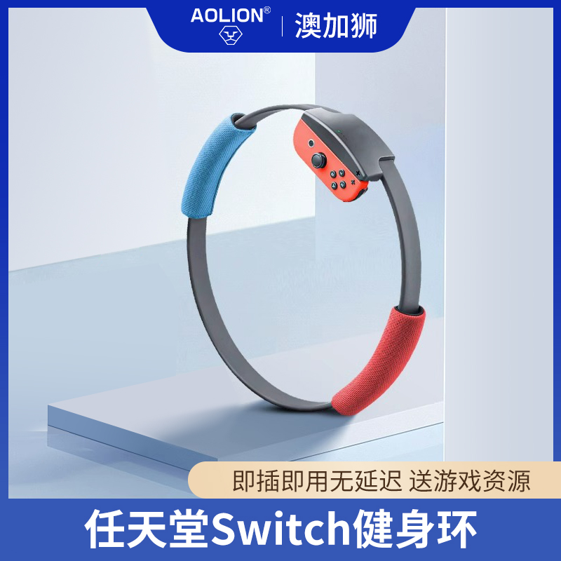AOLION Australia Plus Lions Switch Fitness Ring Big Adventure Homegrown Body Feel Gaming Accessories Nintendo National Line Prati Circles Original Dress NS Second-generation Children's Edition Adult Sports Ring Exercise Day Port-Ta