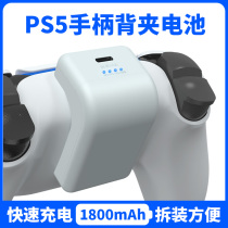 ao jia lion Sony ps5 handle battery pack charging clip PS5 wireless handle life battery 1800 mA ps5 removable battery plug-in charging treasure