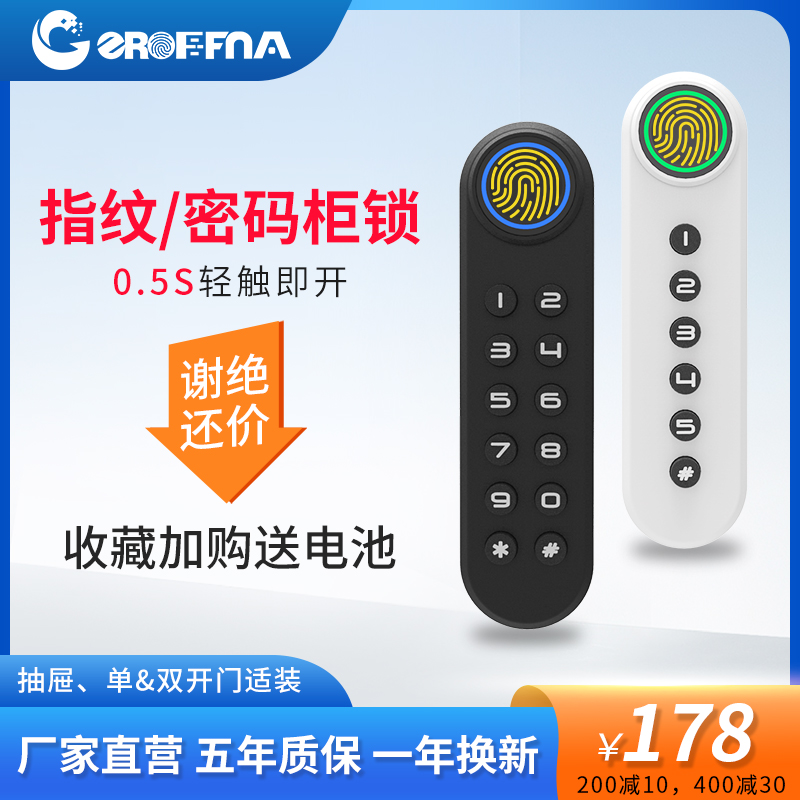 Smart drawer fingerprint lock password lock cabinet lock cabinet door lock electronic induction locker shoe cabinet file cabinet home