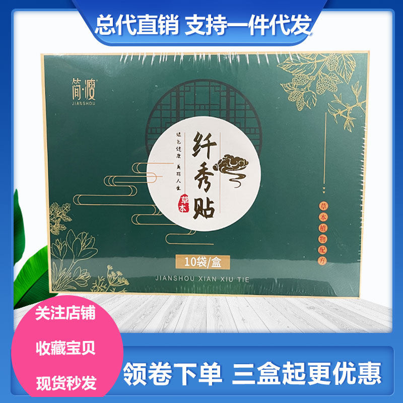 Simple and slim show stickers upgraded hot compress stickers moon palace stickers Afan fruit enzyme cleansing jelly enzyme fruit powder