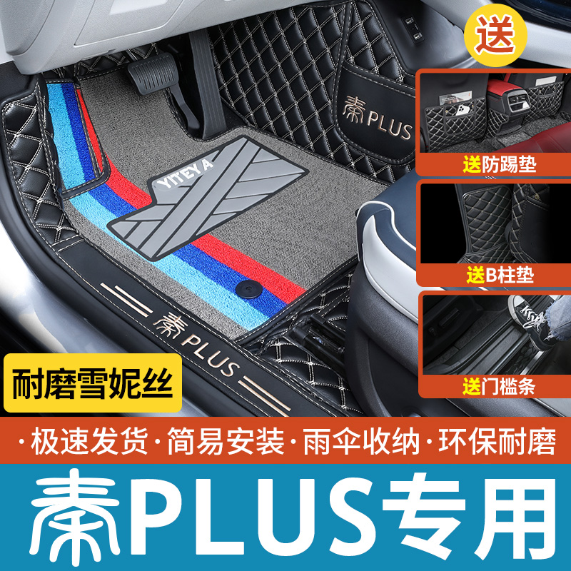 2021 BYD Qin plus dmi footbed full surround ground mat plusdmi EV special supplies retrofitting accessories